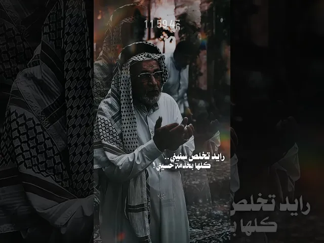 ⁣رايد تخلص سنيني كلها بخدمة حسيني ❤‍🩹| ملا قحطان البديري | قابل خدمتي