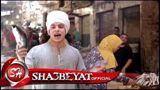 سمكه على بلطية ميشو العويل وكمال عجوة كليب جديد اخراج هانى الزناتى حصريات العيد      علي شعبيات دندنها