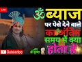 Download Lagu ब्याज पर पैसे कमाने वाले लोगों का अंतिम समय में क्या होगा?#bhajan #anirudhacharya #katha #trending