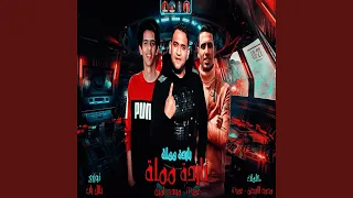 باردة مملة Feat Moudy Amin 