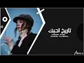 اغاني عراقيه 2024 | تاريخ احبك - لسما ماخذني حبك على اجناحات العشق | حصرياً .