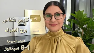 برج العذراء  الأسبوع الأول     سبتمبر       الأيام الأفضل  الأيام الأقل حظا  تأثير حركة الكواكب  دندنها