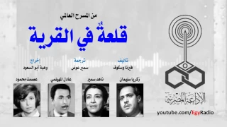 من الأدب العالمي قلعة في القرية فيرنا وسكوف 