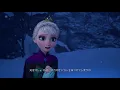 松たか子 「Let It Go(レットイットゴー)」 【アナと雪の女王】 キングダムハーツ3より