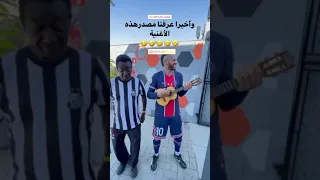 أغنية الشاميانز ليق Champions League  أغنية الشاميانز ليق Champions League