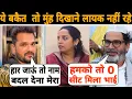 इन बकैतों को मुंह दिखाने लायक भी नहीं छोड़ा Bihar के लोगों ने 😂🤭😜Khesari Lal Yadav | Prashant Kishor