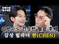 Download Lagu (구독자 이벤트)이래서 첸 첸 하는구나...듣는 순간 빠져드는 첸의 목소리💕ㅣ김범수의 듣고싶다🎶 EP.19 (guest. 첸 CHEN)