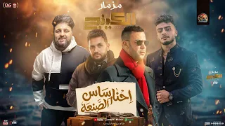 مزمار الكينج الجديد        طاطا مصر   سيكو و  ل  مسلسل الكينج الجديد   احنا أساس الصنعه  مزمار       دندنها