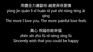 Download Lala Hsu 徐佳瑩 - Foolish Love 真的傻 (Zhen De Sha) Lyrics/Pinyin/Meaning | 徐佳瑩 真的傻 歌詞 MP3