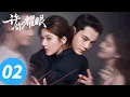 Download Lagu Multi Sub | 【许你耀眼 Love's Ambition】赵露丝陈伟霆双面夫妻，先婚后爱上演猎爱游戏EP02|#cdrama  #2025最新电视剧 #赵露思 #陈伟霆 #许我耀眼