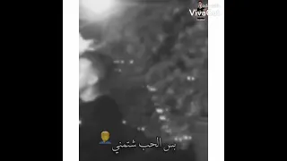 رميت الحب وسط الورد بعني حبيت بقلب بش الحب شتمني عصام صاصا 