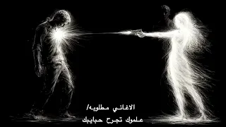 علموك تجرح حبايبك دندنها