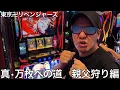 Download Lagu 【実写】新台の東京卍リベンジャーズを実践したら投資が嵩みすぎてひよってる奴がいた