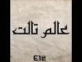 3alam Talet
