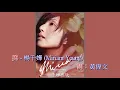 (KTV )楊千嬅 - 勇