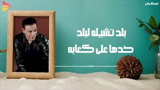 حسن الأسمر   الهروب   لدنيا دفع الثمن من عمره وشبابه     مظلوم ومين ينصفه                          دندنها