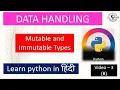 Chapter-3 Data Handling Mutable and Immutable Types -05 Hindi