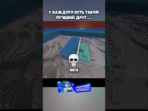 Друг Сделал За Меня Грязную Работу🤔 #shorts #шортс #майнкрафт #minecraft #житель #база #мем #прикол