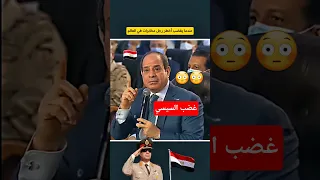 عندنا يغضب أخطر رجل مخابرات في العالم الرئيس السيسي مصر وطني الجيش 