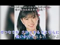Download Lagu セカンド・ラブ Second Love - 中森明菜 | 中日歌詞付き/English Lyrics