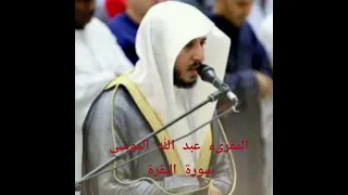 سورة البقرة عبد الله الموسى بدون إعلانات 