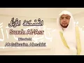 Download Lagu Surah Al-Asar  Abdulkarim Almakki المصحف المرتل