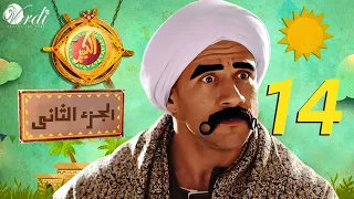 مسلسل الكبير الجزء الثاني الحلقة 14 الرابعة عشر بطولة أحمد مكي ودنيا سمير غانم 