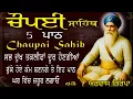 Chopai Sahib vol-176 | Chaupai Sahib | ਚੌਪਈ ਸਾਹਿਬ  | Chopai Sahib Path | Chaupai Sahib Nitnem | ਚੌਪਈ