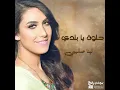 حلوة يا بلدي