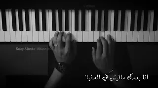 أنا ما قدرش أبعد ثانيه 