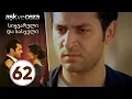 Download Lagu სიყვარული და სასჯელი - ეპიზოდი 62