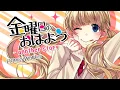 Download Lagu 金曜日のおはよう-another story-／HoneyWorks【Covered by Hanon】