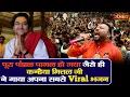 Download Lagu पूरा पंडाल पागल हो गया जैसे ही कन्हैया मित्तल जी ने गाया अपना सबसे Viral भजन | Bageshwar Dham Sarkar