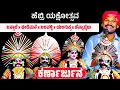 Download Lagu ಕರ್ಣಾರ್ಜುನ | ಹೆಬ್ರಿ ಯಕ್ಷೋತ್ಸವ | ಶ್ರೀ ಪೆರ್ಡೂರು ಮೇಳ | #jansale #perdoormela