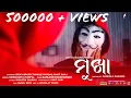 Lagu MUKHA || FULL VIDEO || SAD SAMBALPURI SONG