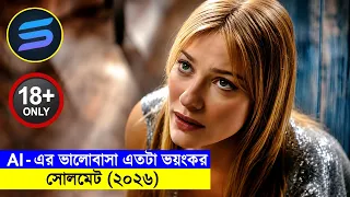 ২০২৬ সালের সেরা AI হরর মুভি !! Explained in Bangla