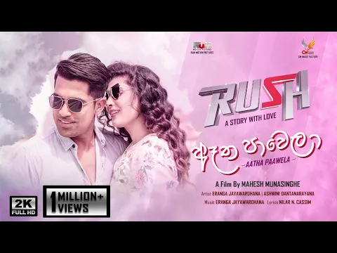 Download MP3 Aatha Paawela Official Video Song | RUSH | Uddika Premarathne | Asanki De Silva | Saranga Disasekara