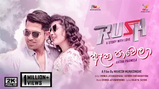 aatha paawela official video song rush uddika premarathne asanki de silva saranga disasekara