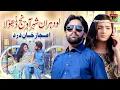 Lagu Lodhran Shahr Aa Wanj Dhola | Ijaz Khan Dard | (Official Video) | Thar Production