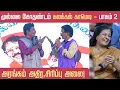 Lagu Business Comedy | Mullai Kothandam | Kovai Nagaichuvai Sangam