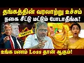 Download Lagu தங்கம் அடித்து நொறுக்கி மேல போகும்...இந்த Number நியாபகம் வச்சுக்கோங்க!!! | EXCLUSIVE INTERVIEW |