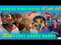 Download Lagu Ganesh Nimajjanam లో హల్చల్ చేసిన sunny gangu babbu @Gangufamily @Harikaspandanafamilys 