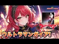 Download Lagu [Gaia OP] Ultraman Gaia! (Masayuki Tanaka \u0026 Kazuya Daimon)/ kasane Teto cover version