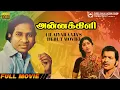 Download Lagu Annakili | Full Movie HD | Ilaiyaraaja's Debut Movie | Sivakumar | Sujatha | Devaraj-Mohan