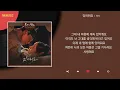 허각 - 있어줘요 / Kpop / Lyrics / 가사