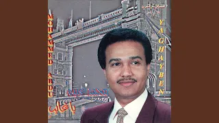 سلم علي ه بعينك  لندن     دندنها