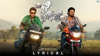 Dui Prithibi ( দুই পৃথিবী ) Title - Lyrical | Dev | Jeet | Jeet G | Rana, Timir | Prasen | SVF Music