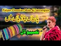 Download Lagu Paiyaan Choorian Main Aj – Naseebo Lal | Official HD Audio