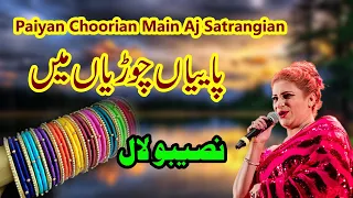 paiyaan choorian main aj naseebo lal official hd audio