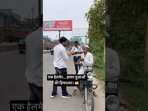 हेलमेट पहनना मजबूरी नहीं, अपनों से किया वादा है।#helmet #care #help #police#humanity